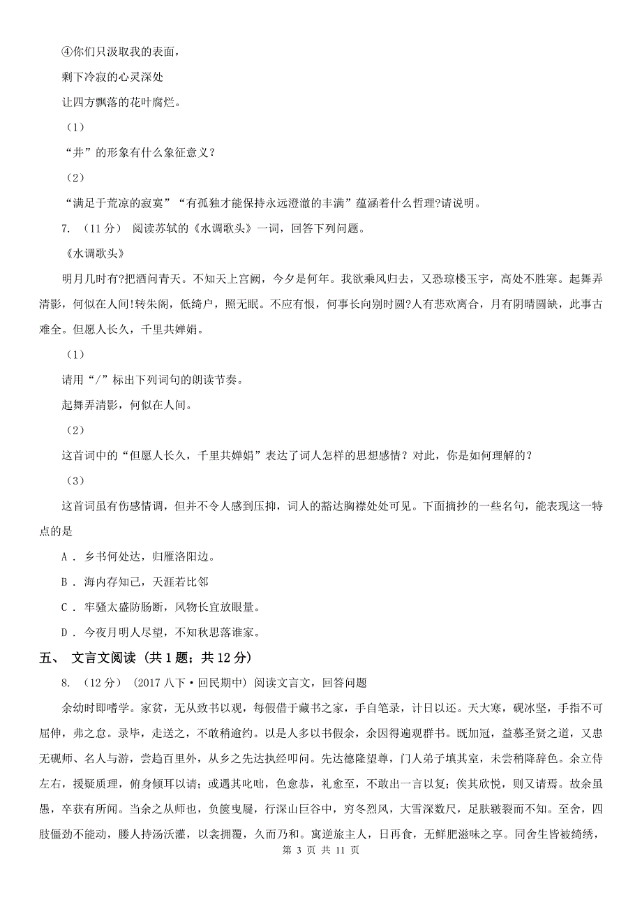 辽宁省本溪市九年级上学期语文10月月考试卷_第3页