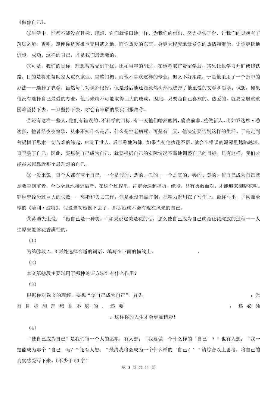 辽宁省本溪市九年级上学期语文10月月考试卷_第5页