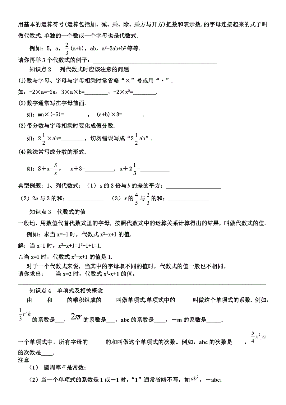 整式的加减知识点总结及题型汇总_第2页