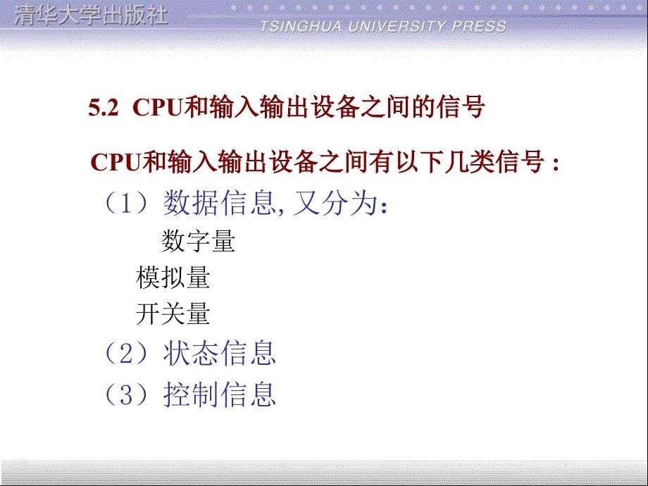 微型计算机技术及应用：第5章 微型计算机和外设的数据传输_第5页