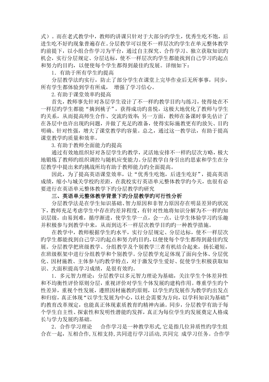 农村初中英语单元整体教学背景下的分层教学研究课题实施方案_第2页