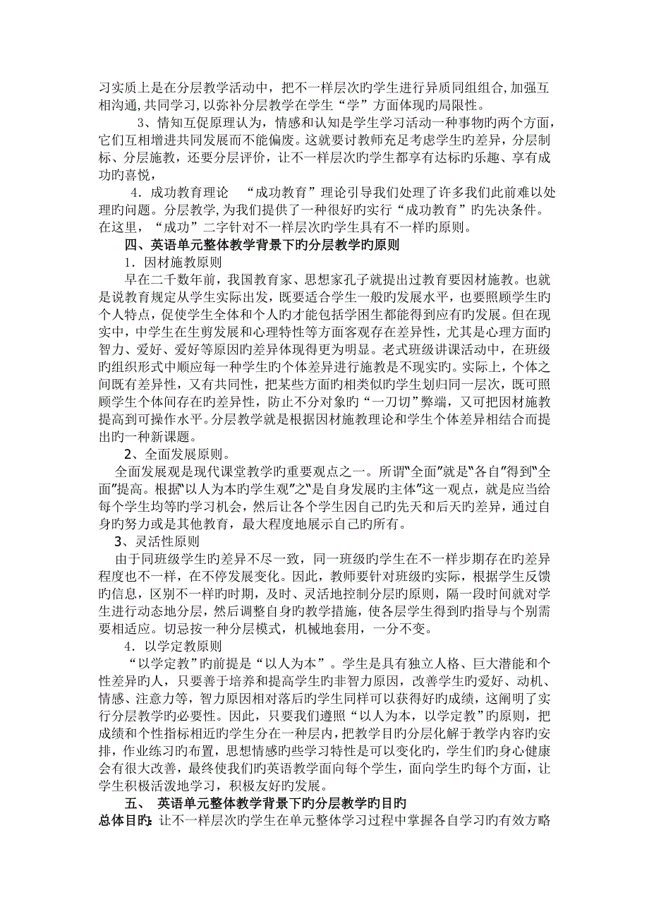 农村初中英语单元整体教学背景下的分层教学研究课题实施方案_第3页