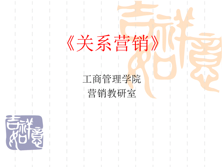 关系销危机公关_第1页