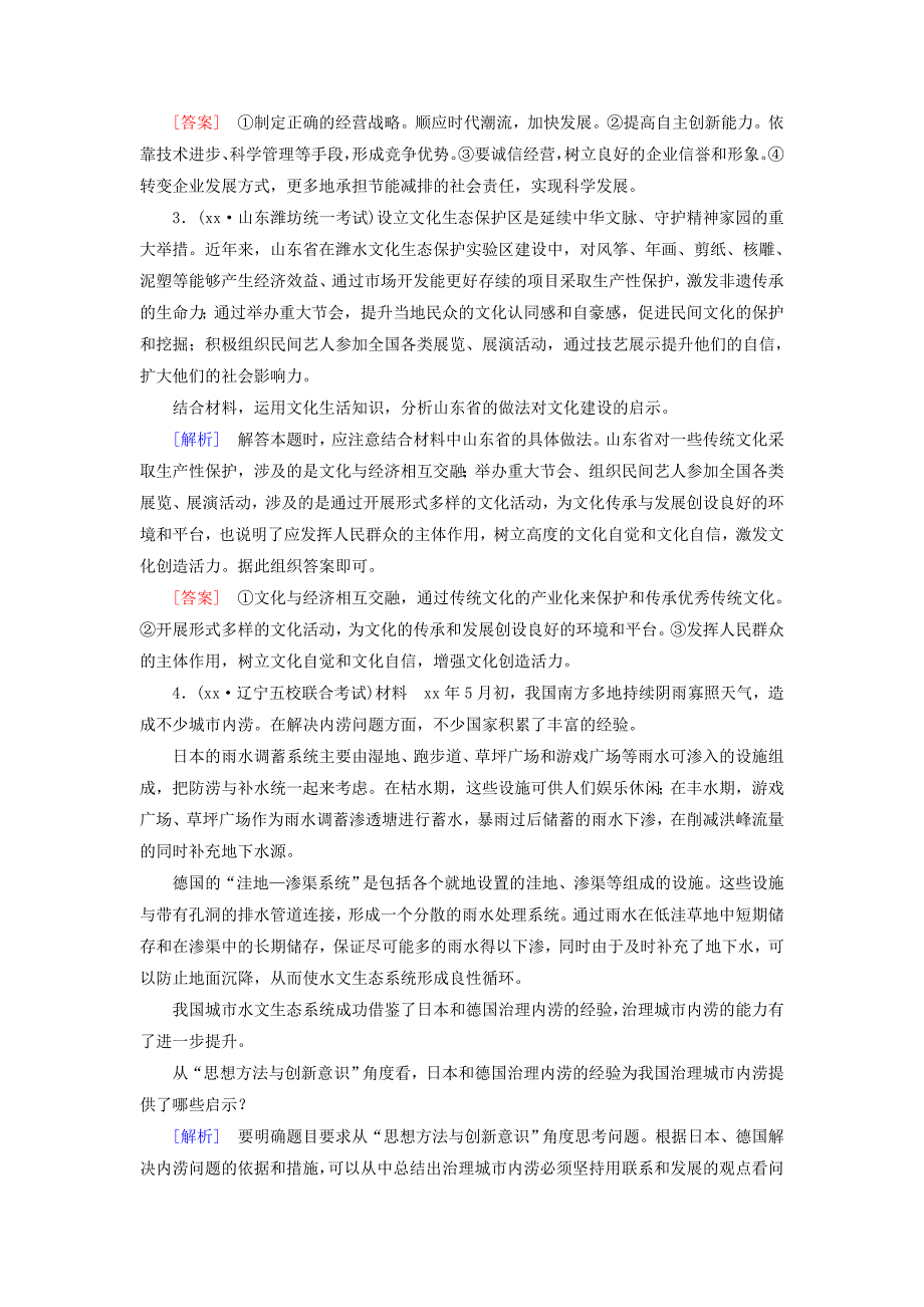 2022年高考政治二轮复习 第二部分 考前30天 专题三 高考题型专练11 启示类主观题_第2页