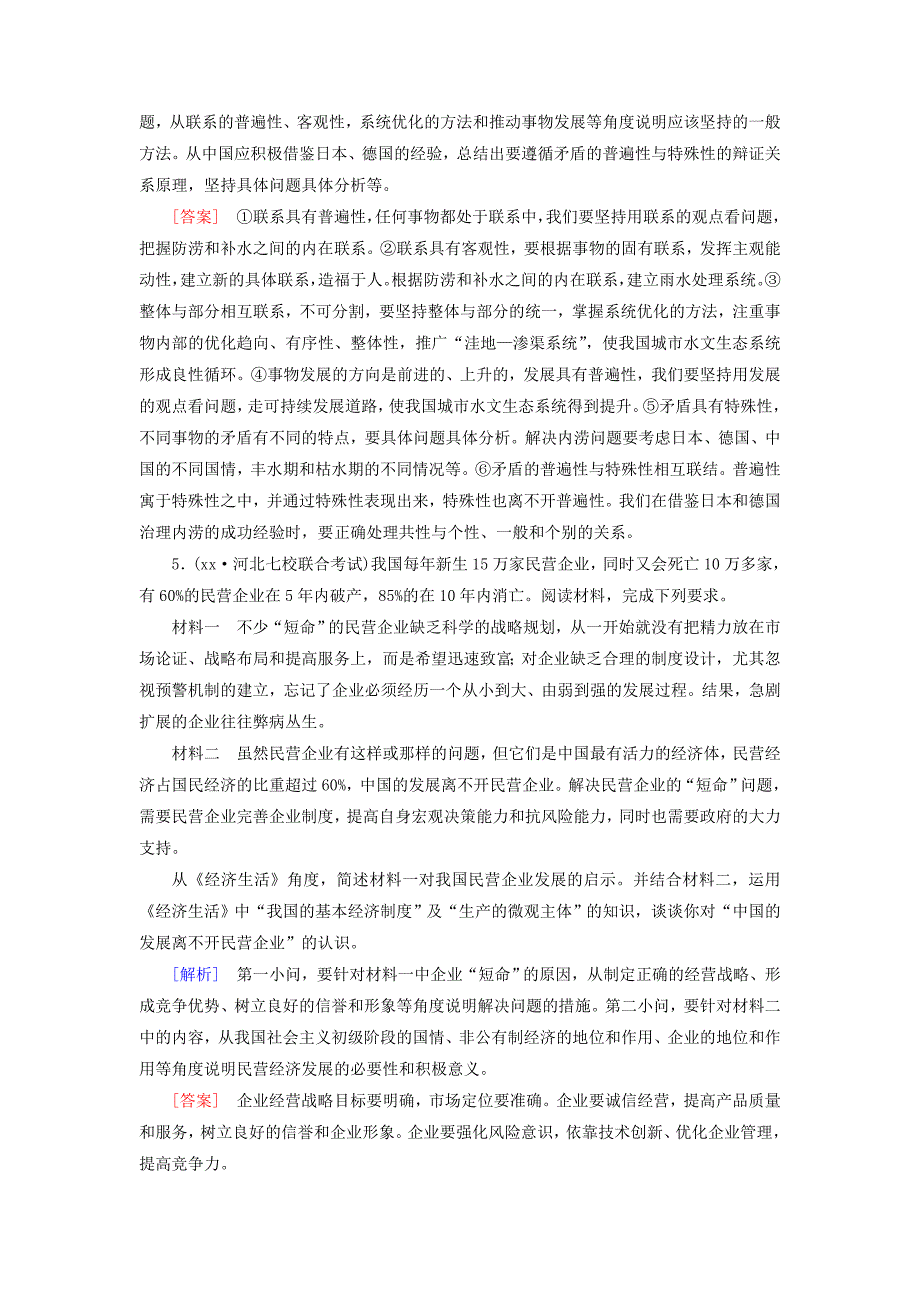 2022年高考政治二轮复习 第二部分 考前30天 专题三 高考题型专练11 启示类主观题_第3页