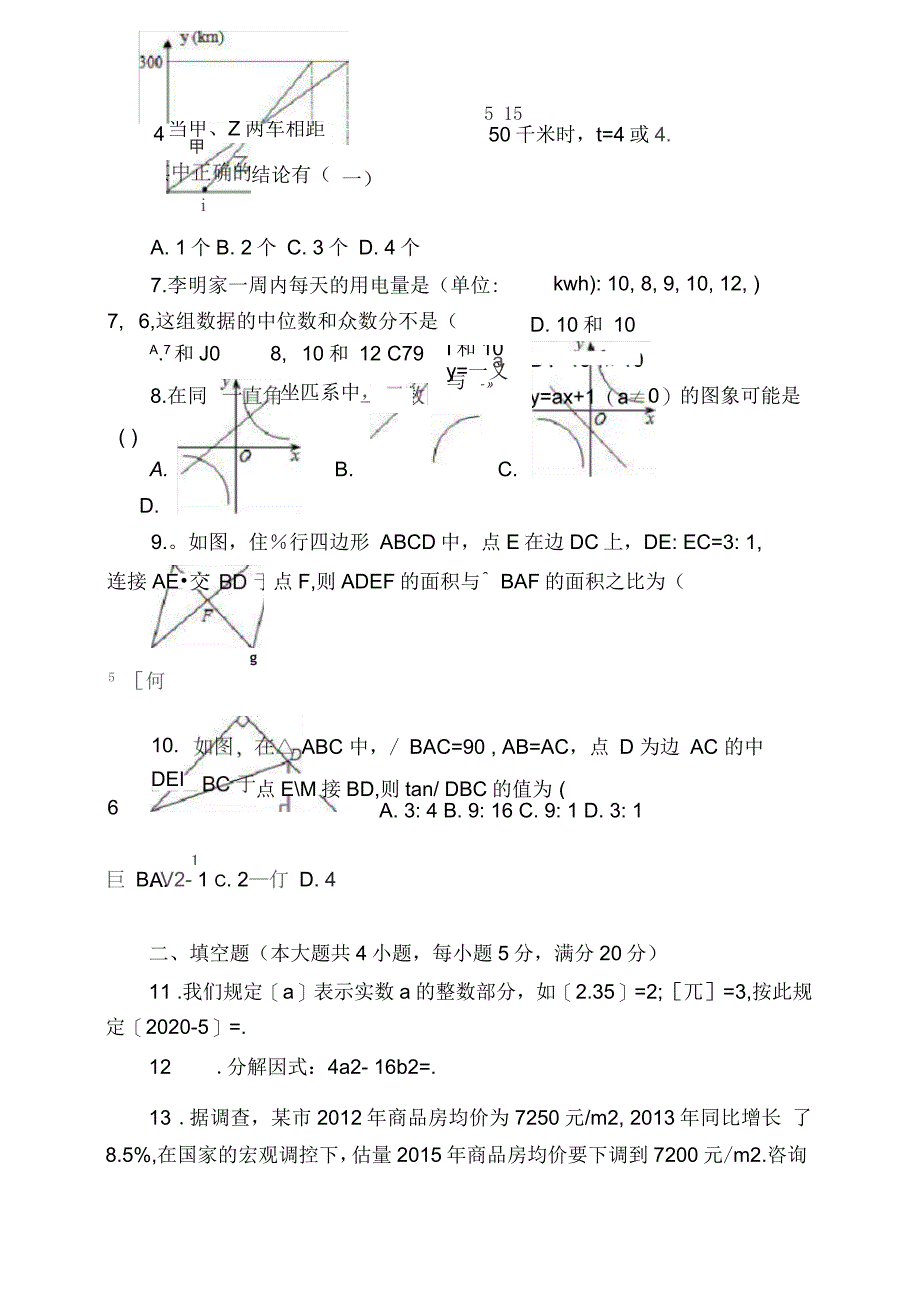 2015-2016学年池州市九年级下第一次月考数学试卷含答案解析_第3页