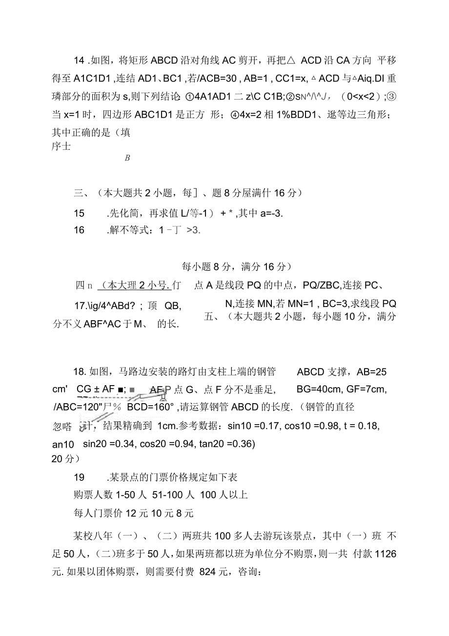 2015-2016学年池州市九年级下第一次月考数学试卷含答案解析_第5页