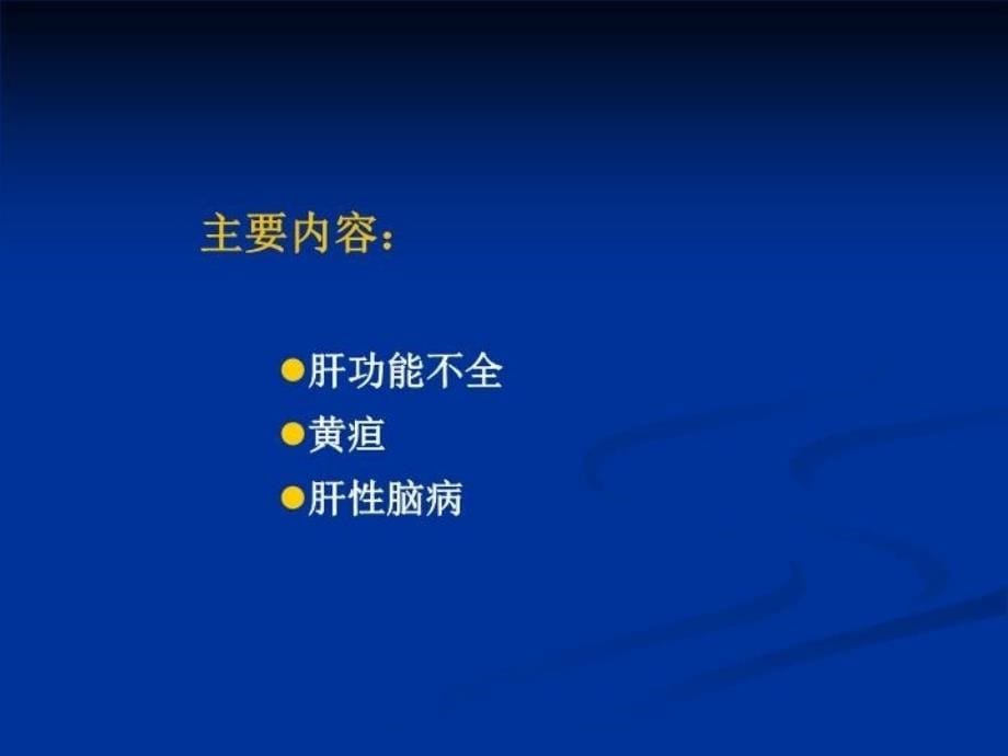 最新十五章消化系统的病理生理学幻灯片_第5页