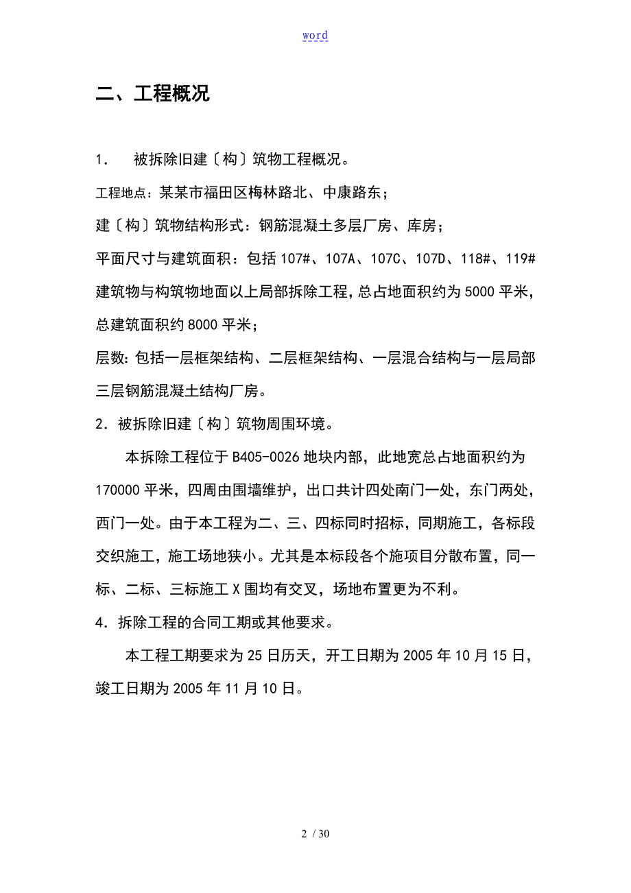 厂房、库房拆除工程施工方案设计_第2页