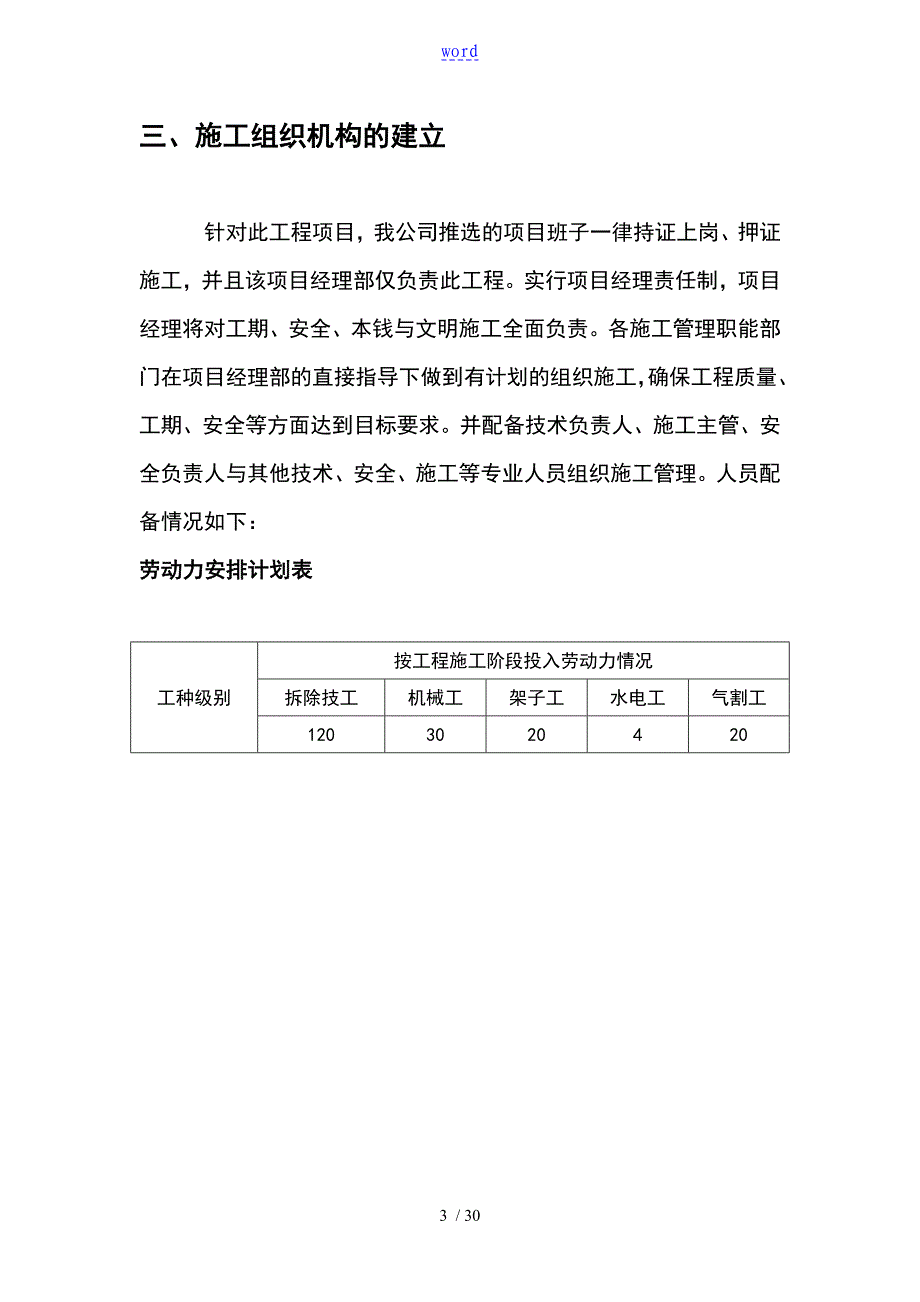 厂房、库房拆除工程施工方案设计_第3页