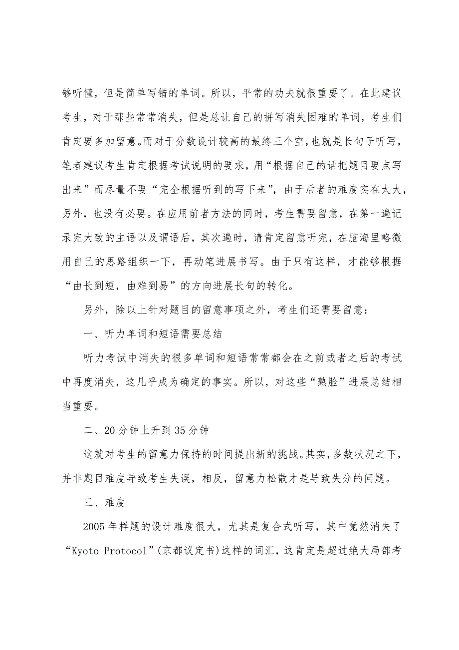 2022年四级听力考试四大题型解题方法.docx_第3页