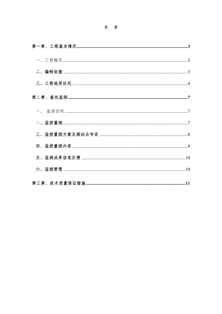 顶管基坑沉降监测方案_第2页