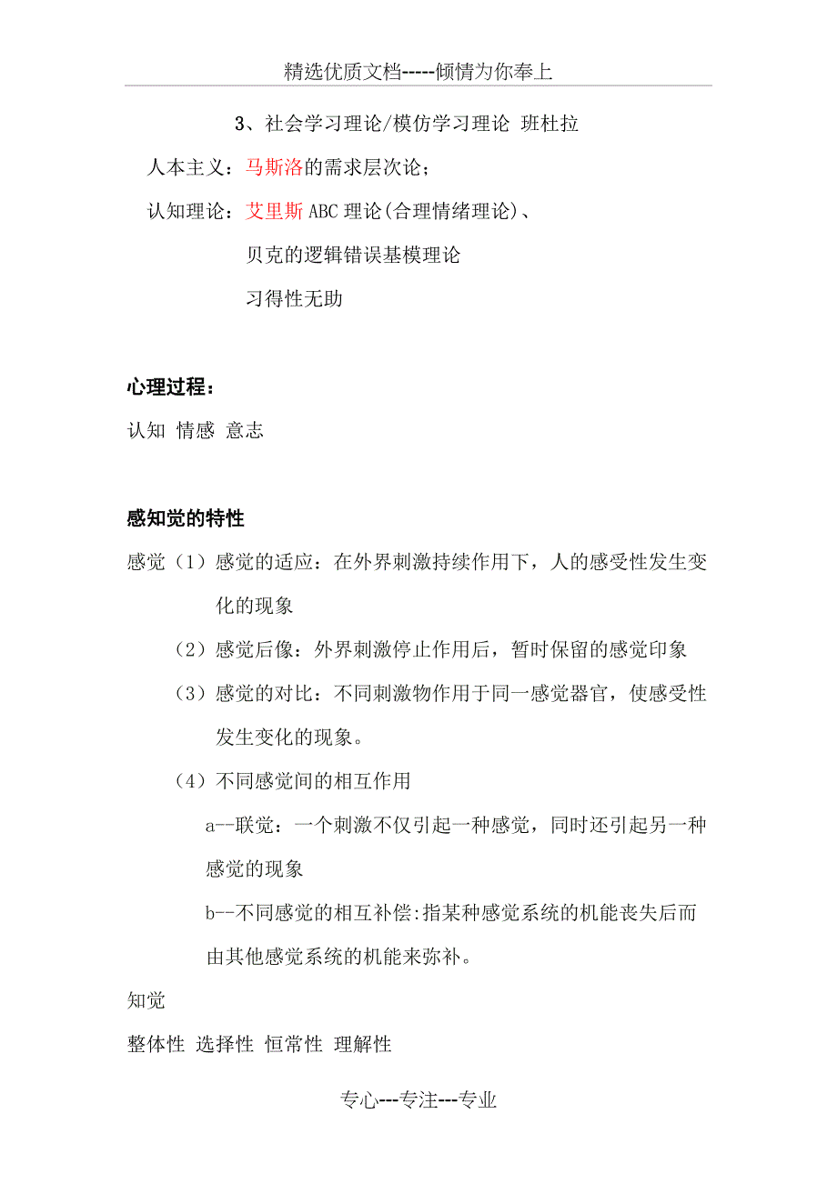 护理心理学考试重点汇总(共18页)_第2页