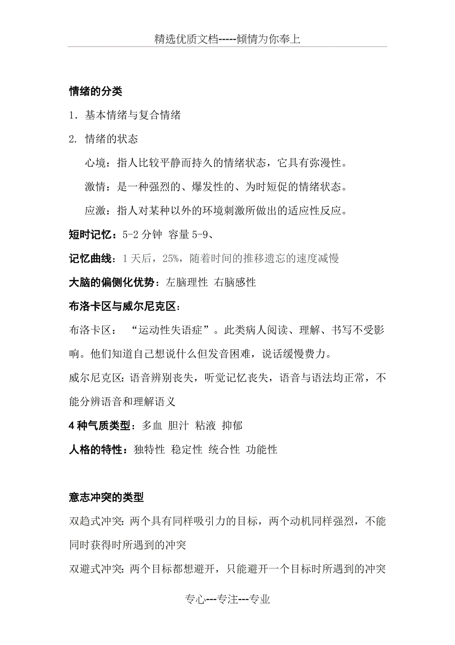 护理心理学考试重点汇总(共18页)_第3页