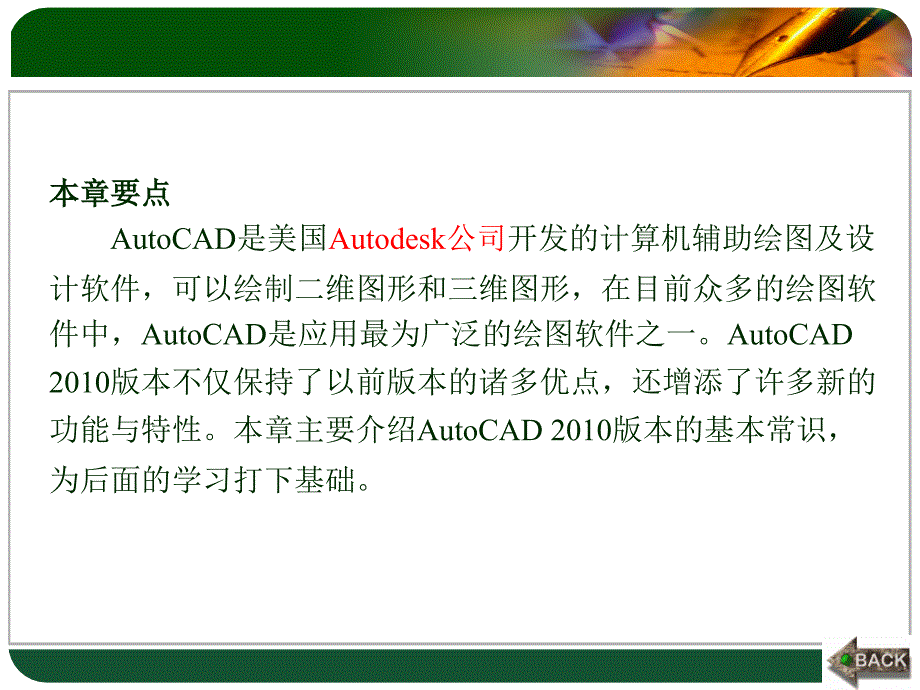 AutoCAD中文版_第3页