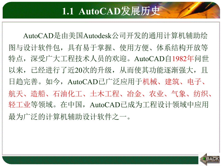 AutoCAD中文版_第4页