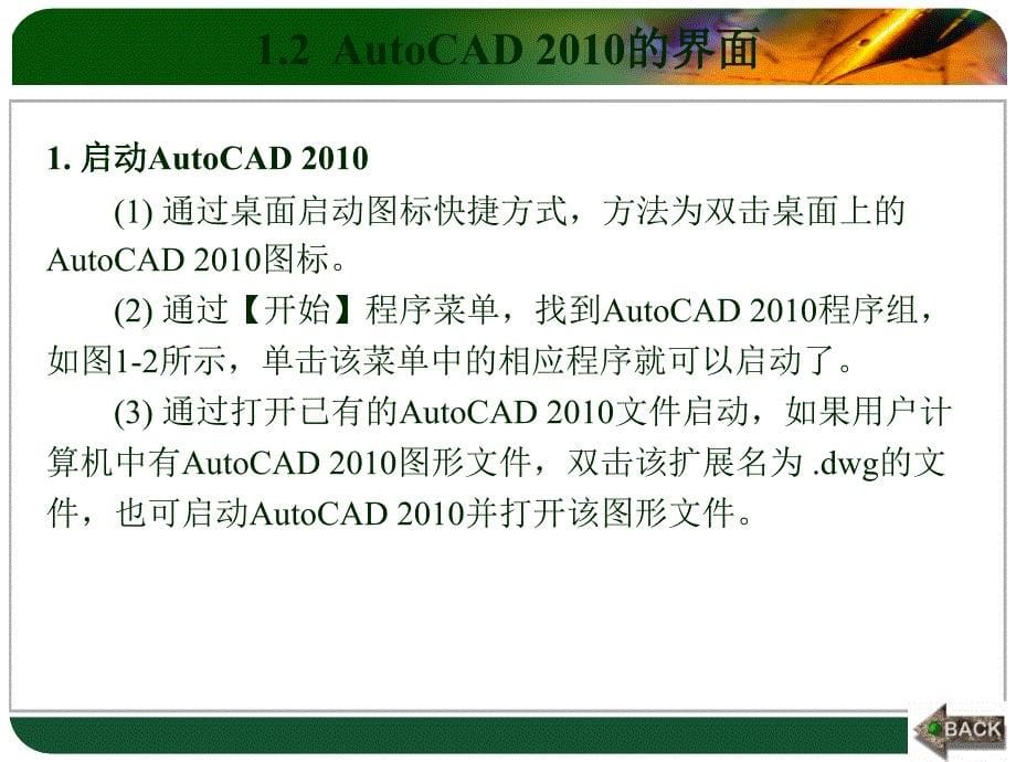 AutoCAD中文版_第5页