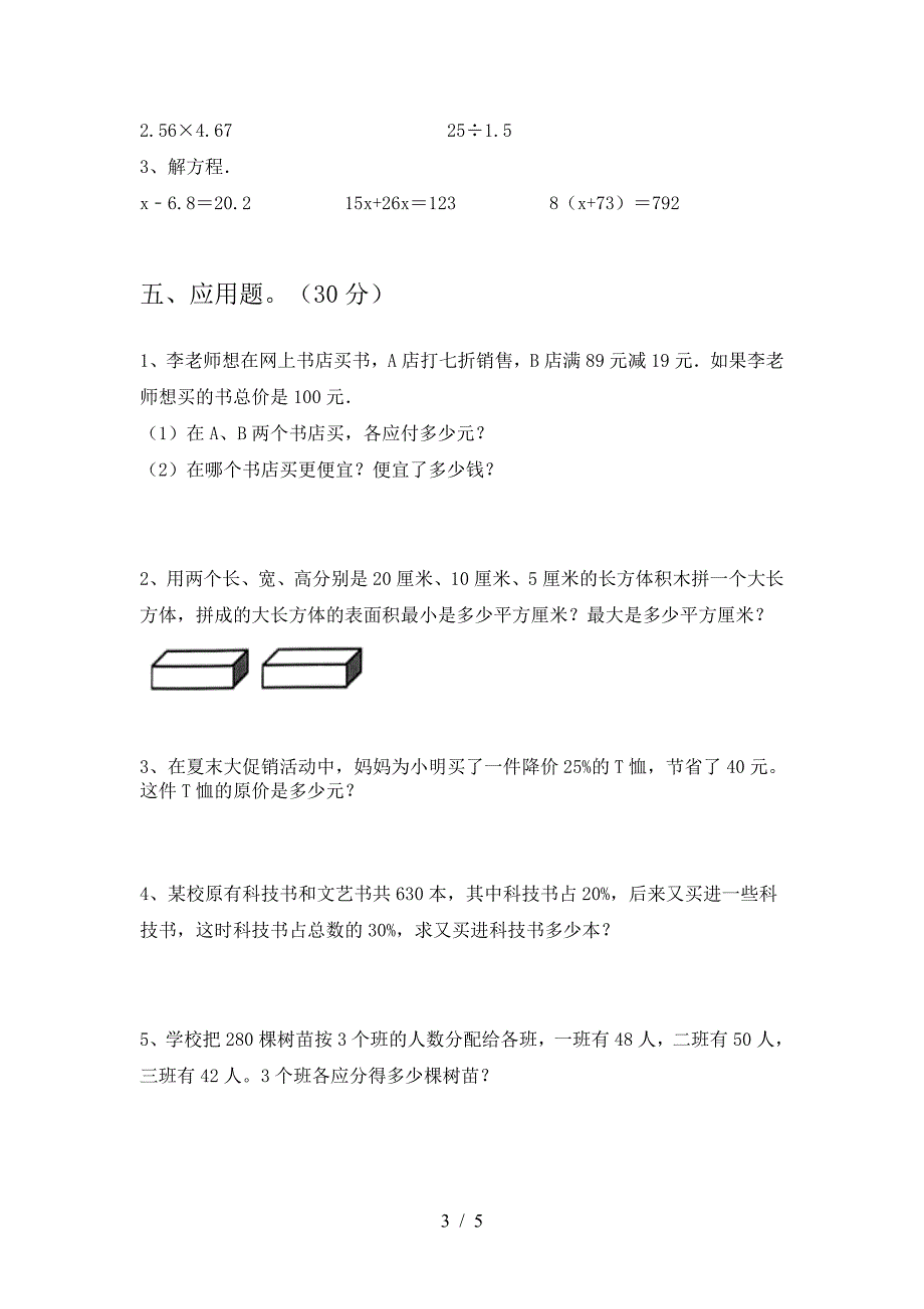 最新人教版六年级数学下册期中考试题审定版.doc_第3页