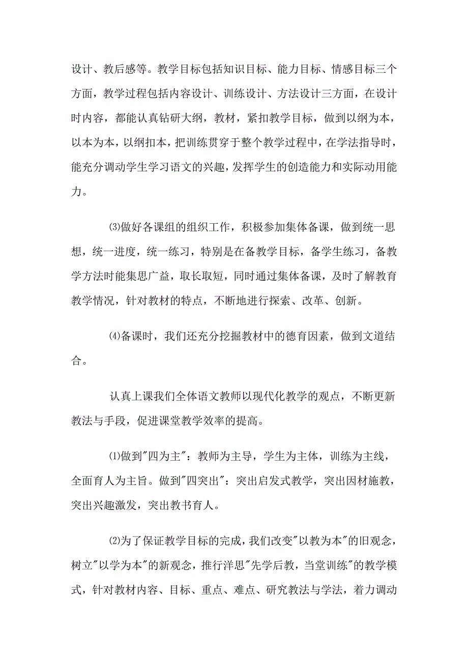 初中语文教研改革_第2页
