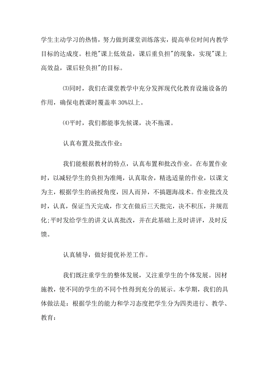 初中语文教研改革_第3页