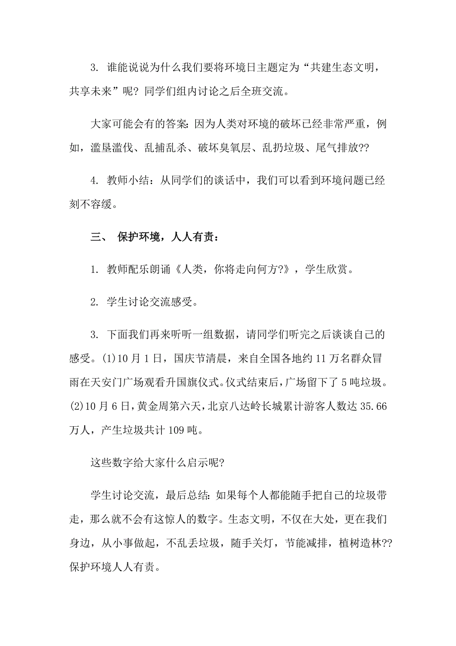 2023年六年级上册生态文明教案范文（精选5篇）_第2页