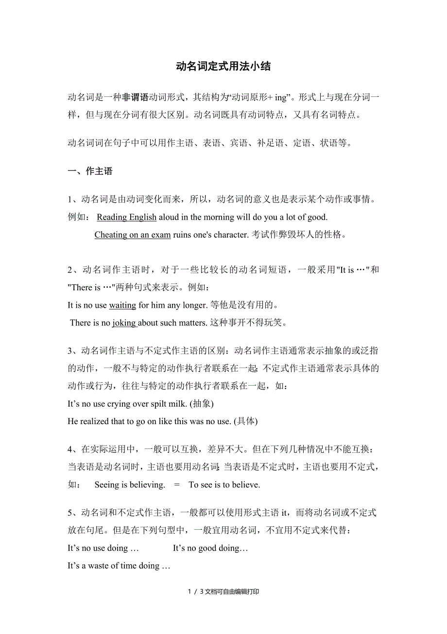 动名词用法小结_第1页