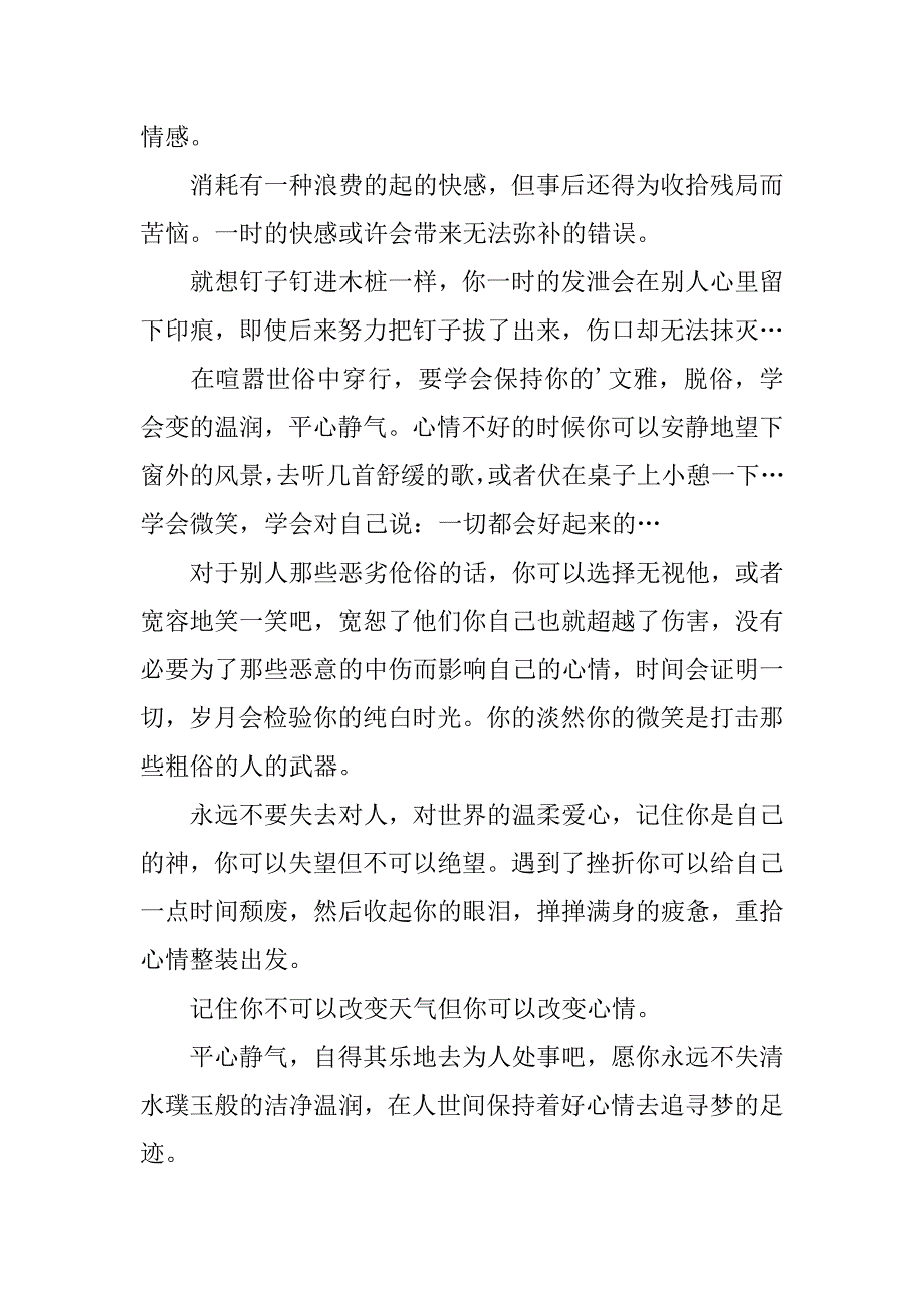 文明礼仪演讲稿模板5篇写文明礼仪的演讲稿_第3页