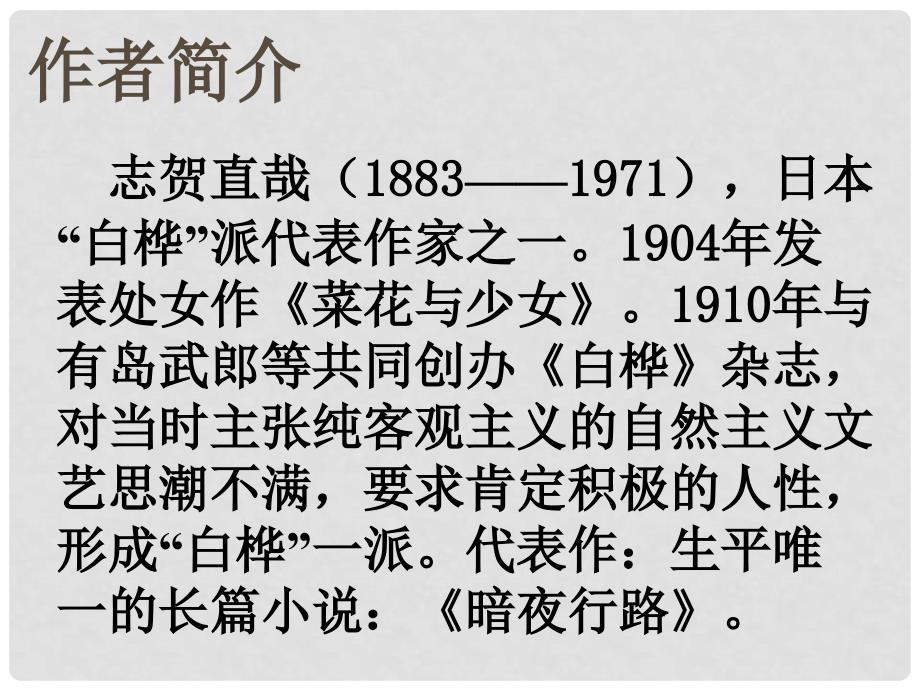 广西北流市民乐镇第一初级中学九年级语文上册 8 清兵卫与葫芦课件 新人教版_第2页