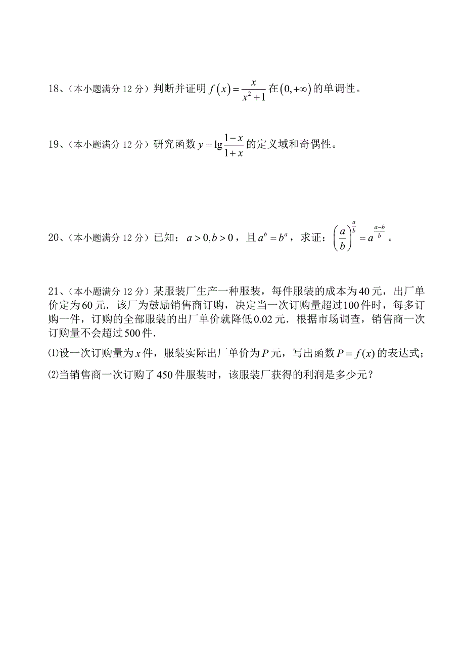 高中数学必修一测试题_第3页