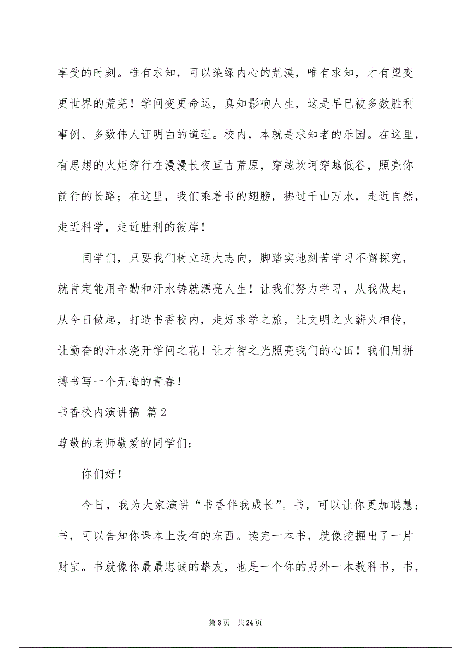 书香校内演讲稿集锦10篇_第3页