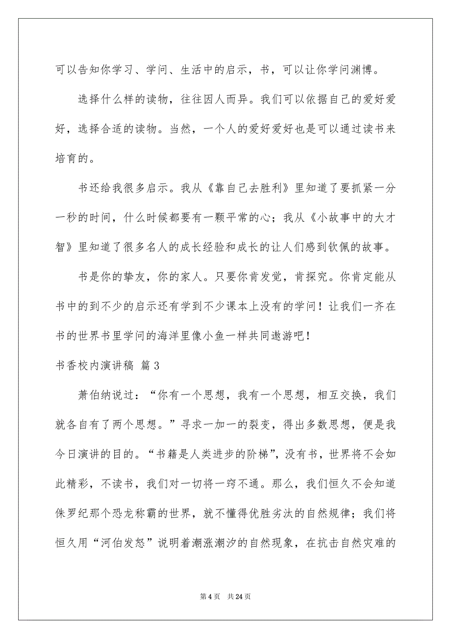 书香校内演讲稿集锦10篇_第4页