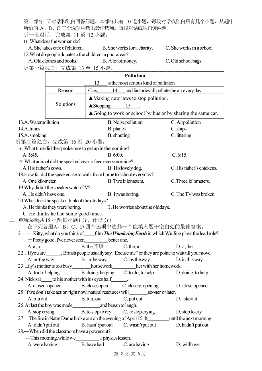 牛津译林版八年级英语第二学期期末试卷(含答案)_第2页