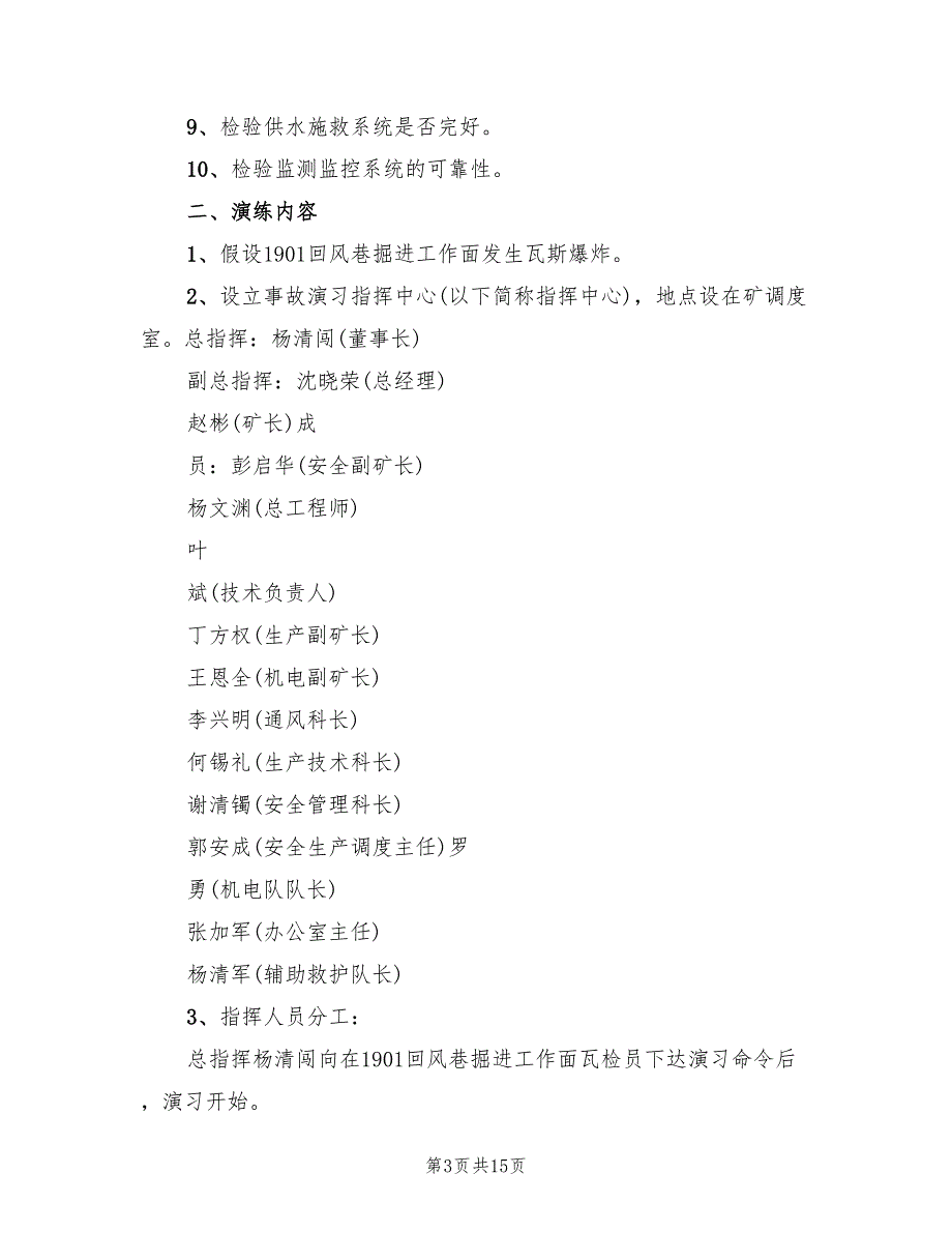 安全预案演练要突出三性范本（六篇）_第3页