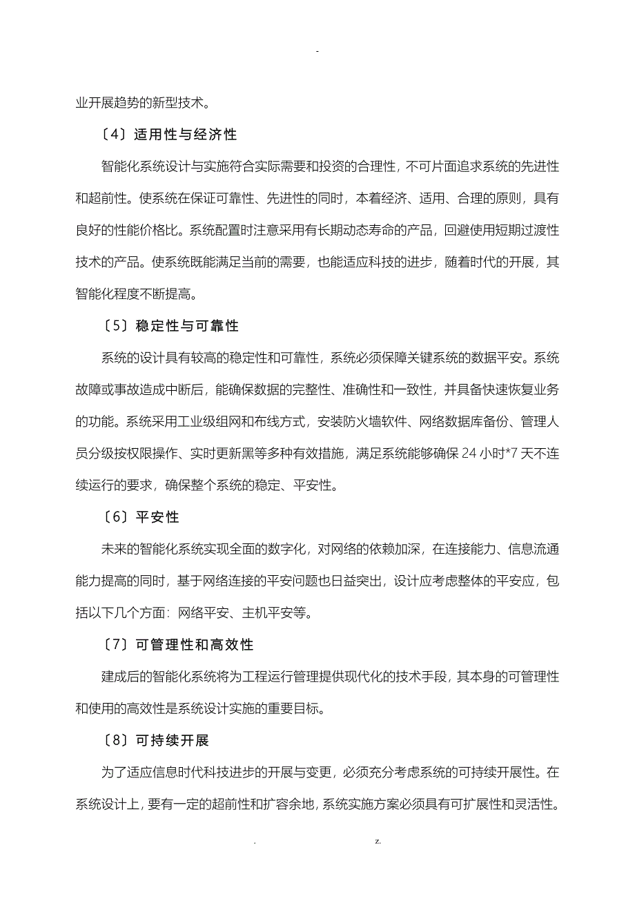 纯车牌识别系统解决方案_第3页