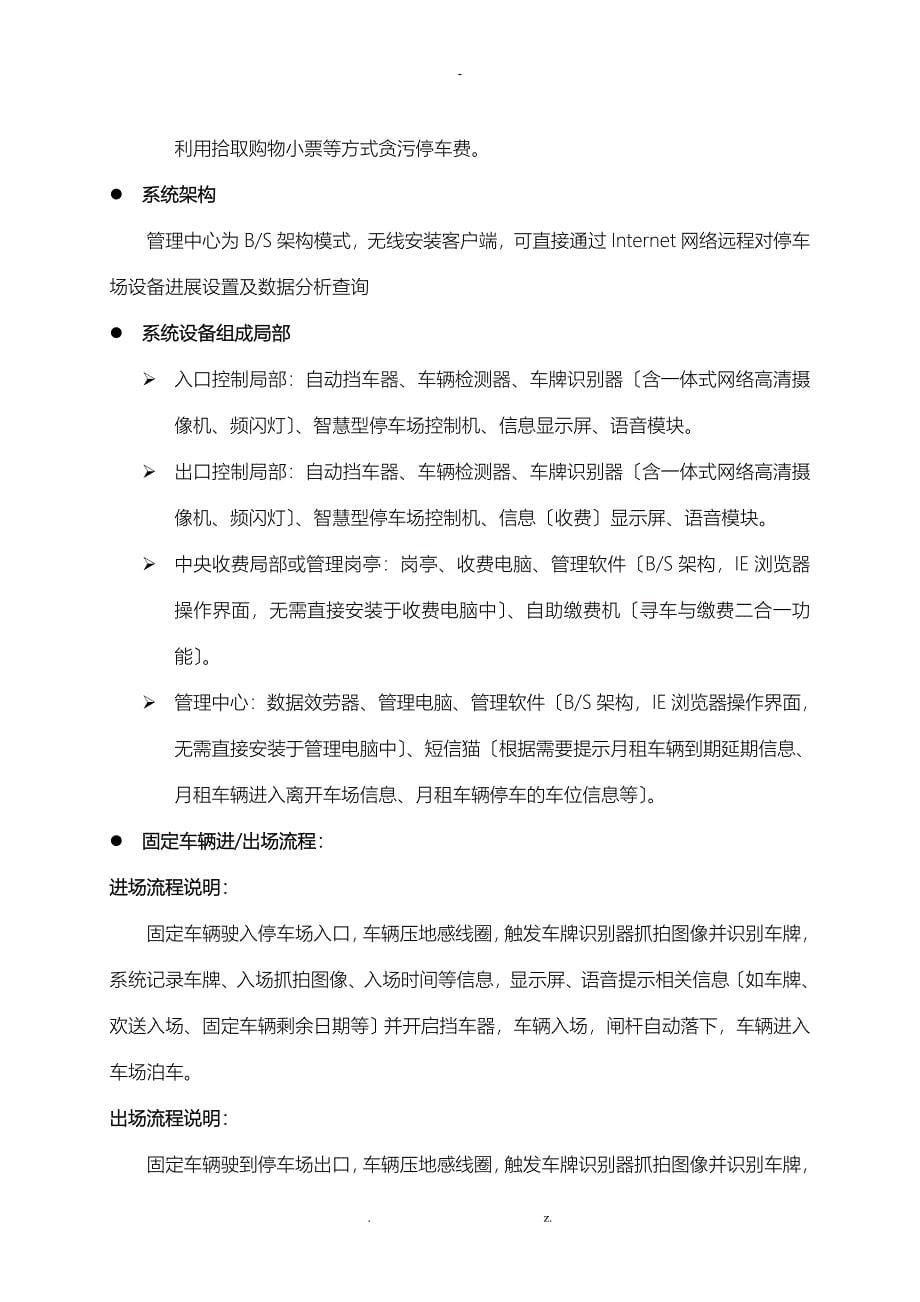 纯车牌识别系统解决方案_第5页