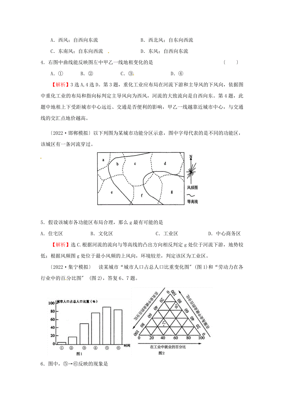 2022高三地理复习模拟题精选全解全析考点7人类的居住地聚落_第2页
