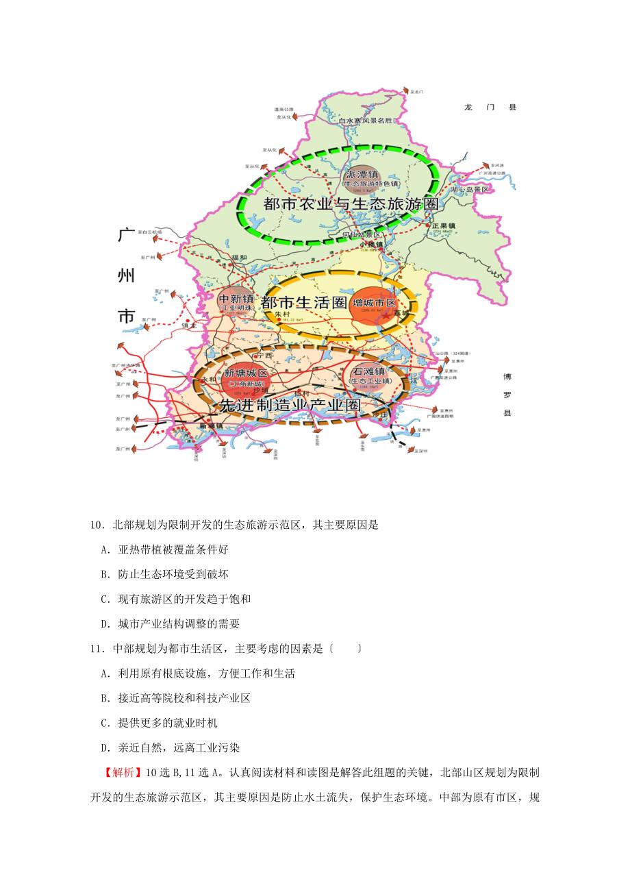 2022高三地理复习模拟题精选全解全析考点7人类的居住地聚落_第4页