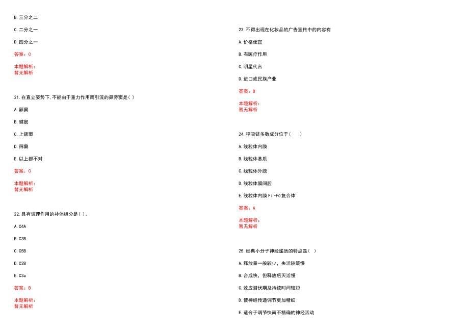 2023年曲靖市第三人民医院曲靖市心理卫生中心招聘医学类专业人才考试历年高频考点试题含答案解析_第5页