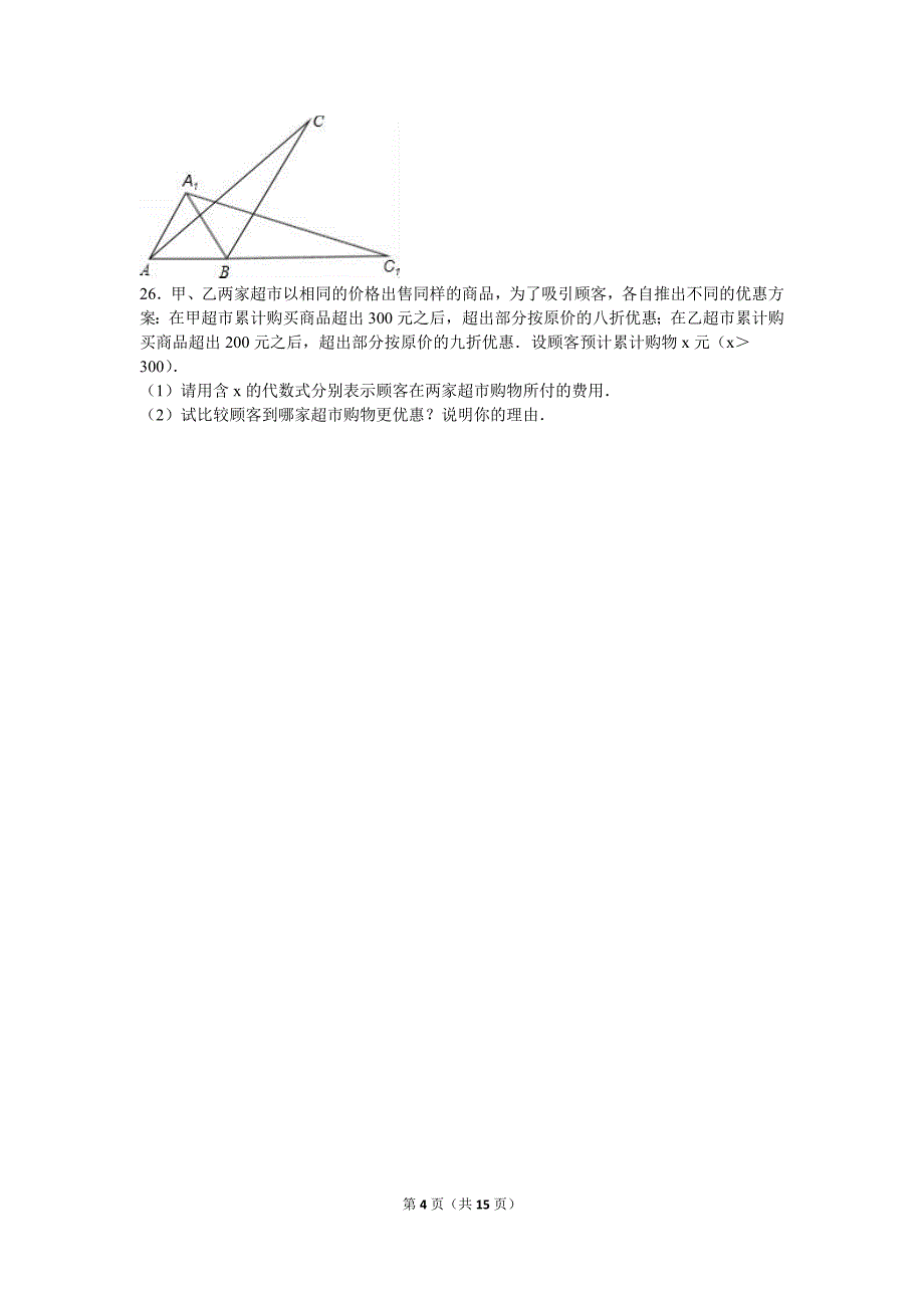 咸阳市泾阳县中片八年级下期中数学试卷含解析_第4页