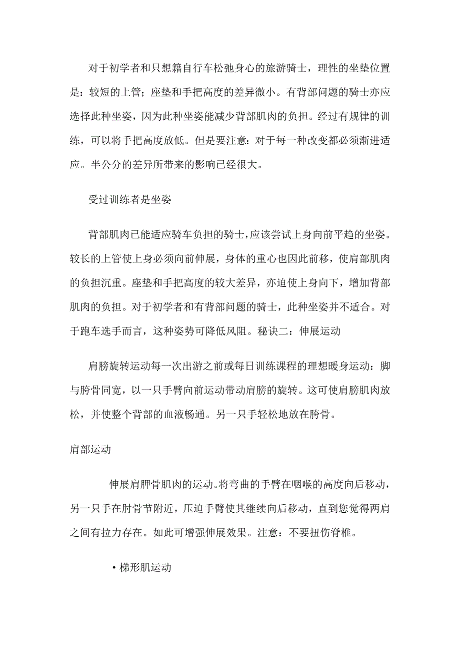 关于骑车膝盖疼的原因分析_第2页