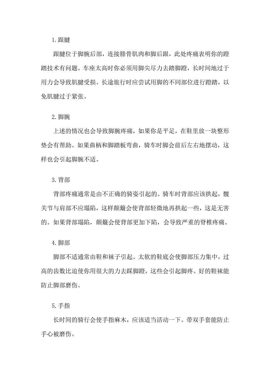 关于骑车膝盖疼的原因分析_第4页