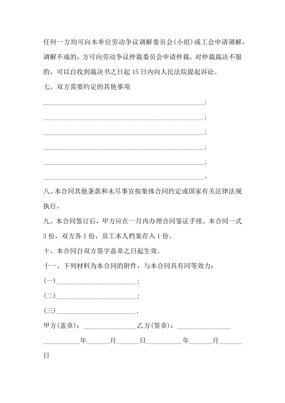 公司常用劳动合同_第3页