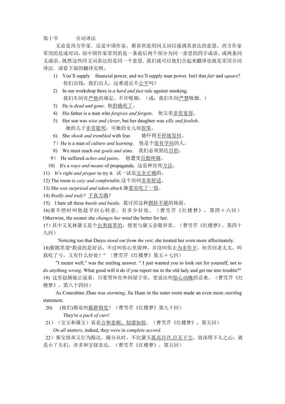 合词合句译法_第1页