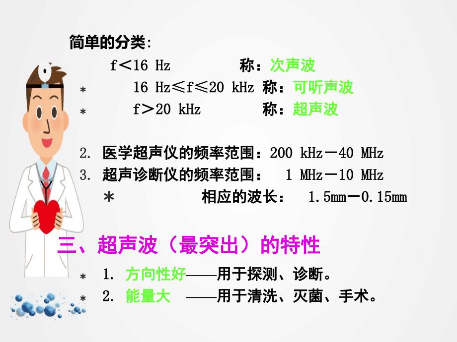 《医学超声学基础》ppt.ppt_第3页