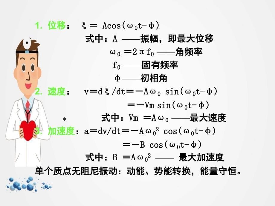 《医学超声学基础》ppt.ppt_第5页