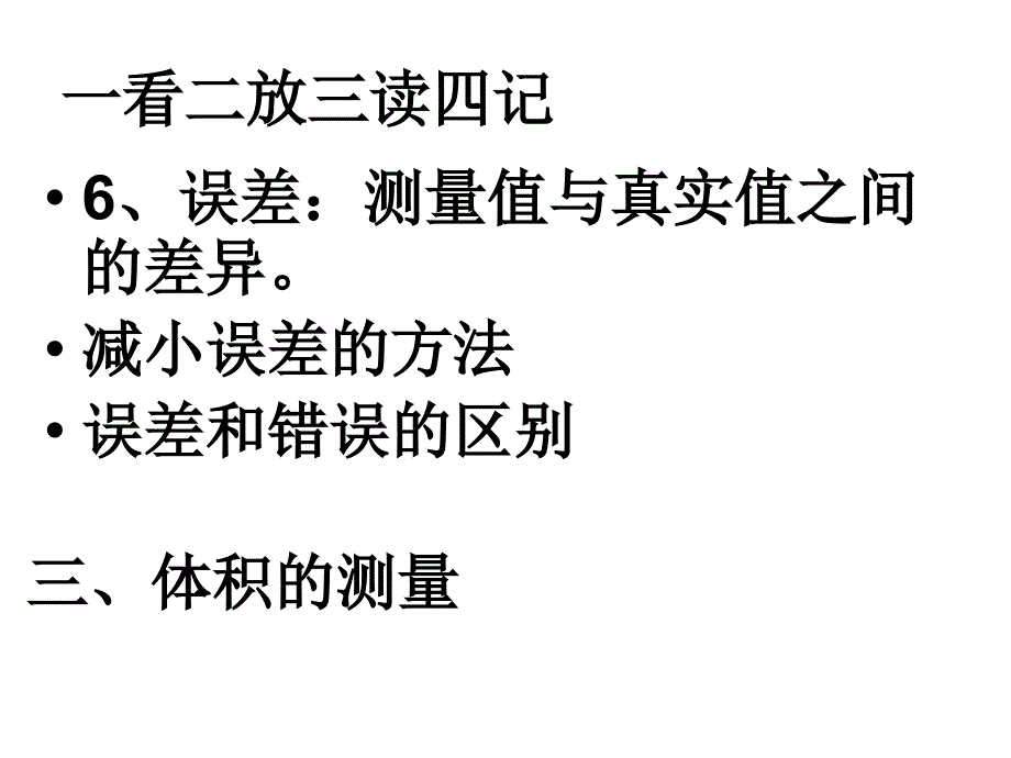 二1物体的尺度及其测量_第4页