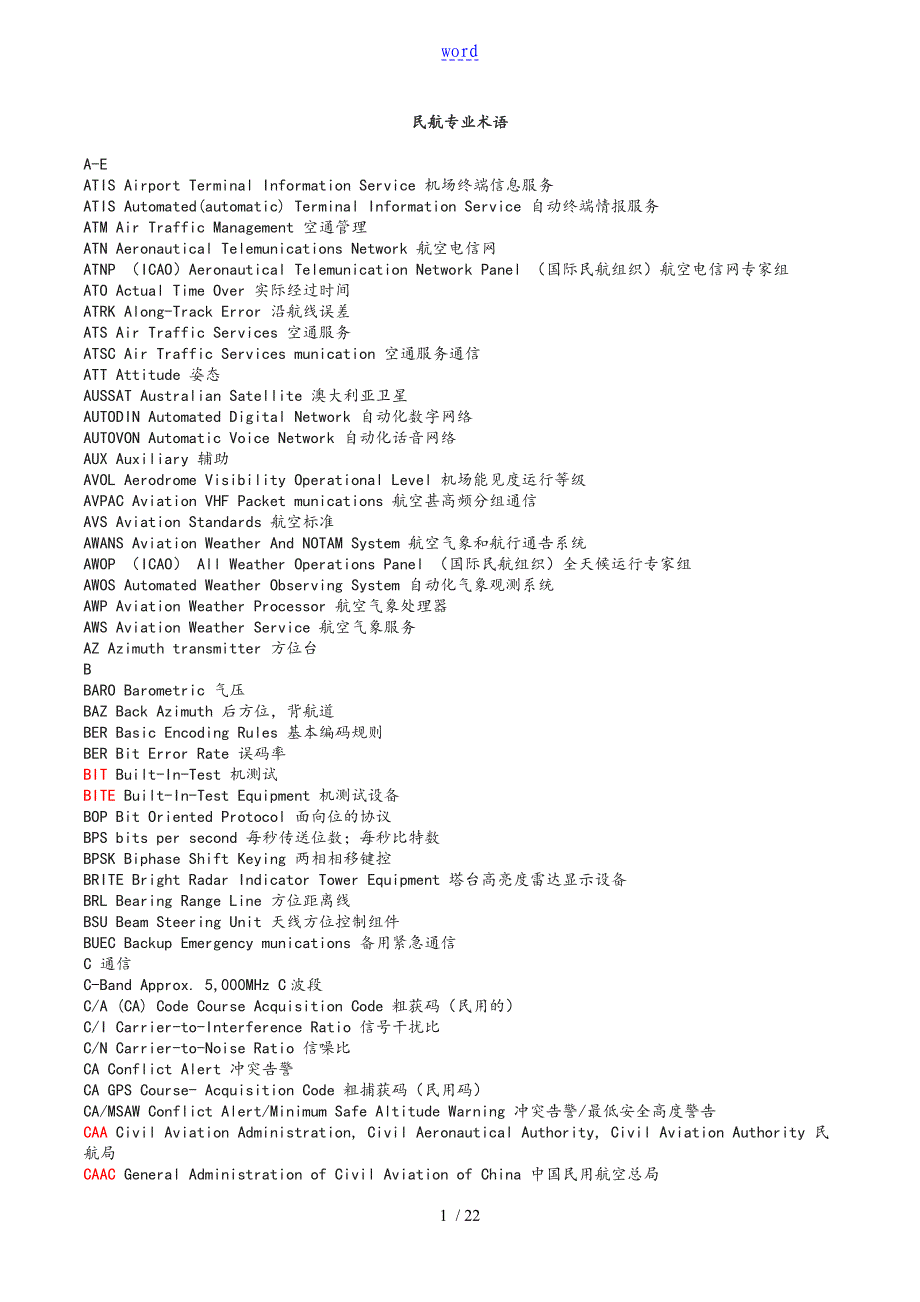 民航专业术语_第1页