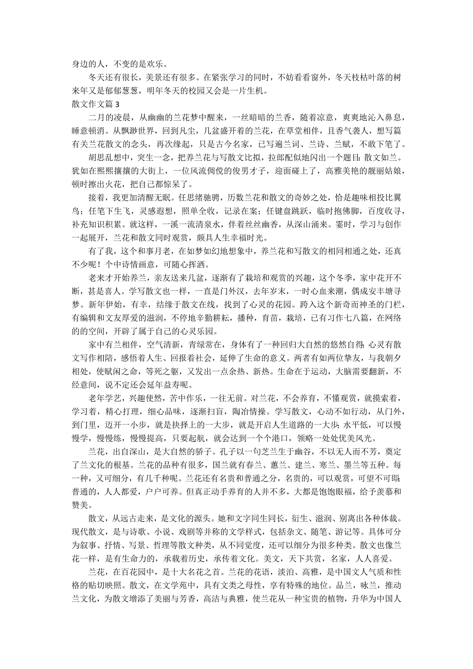 【热门】散文作文集锦5篇_第2页