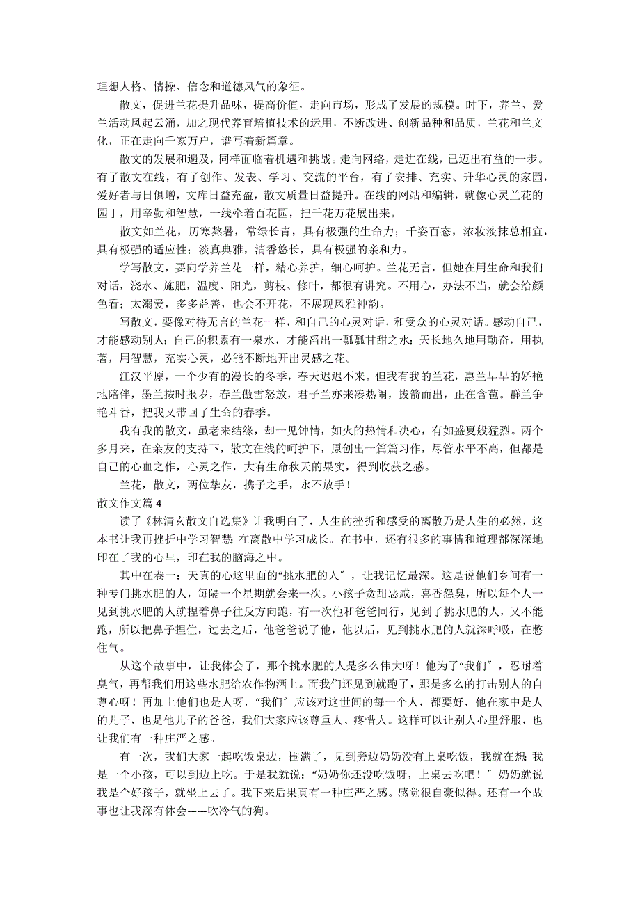 【热门】散文作文集锦5篇_第3页