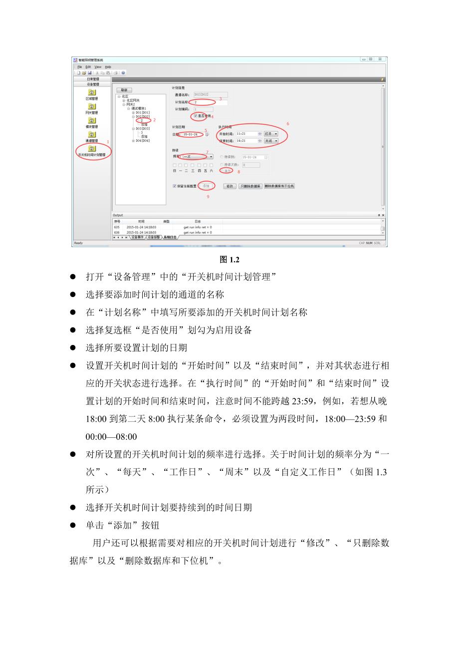 智能照明管理软件操作步骤_第3页